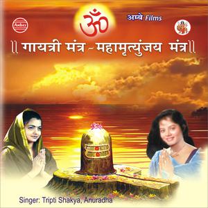 收聽Tripti Shakya的Gayatri Mantra - Mahamrutyunjay Mantra歌詞歌曲