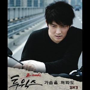 Listen to Heart Hit (Instrumental) song with lyrics from Two Weeks