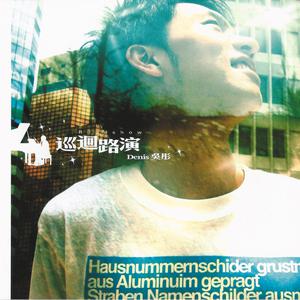 Dengarkan 幸运儿 lagu dari Denis Ng dengan lirik