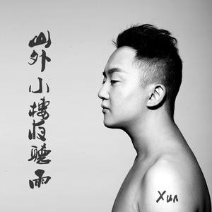 收聽Xun的山外小樓夜聽雨歌詞歌曲