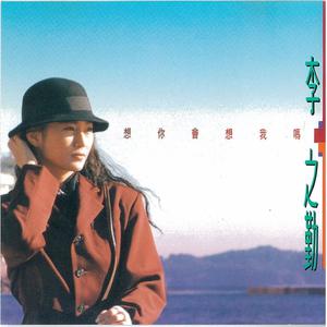 收聽李之勤的Da La La歌詞歌曲