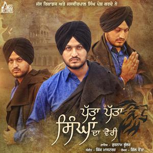 Listen to Patta Patta Singhan Da Vairi song with lyrics from Gurnam Bhullar