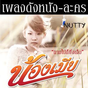 ดาวน์โหลดและฟังเพลง ความรักหายาก...คนรักหาง่าย (Ost.ทองประกายแสด) พร้อมเนื้อเพลงจาก Benze พริกไทย