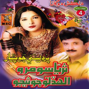 ดาวน์โหลดและฟังเพลง Na Toon Ameer Hujin Han พร้อมเนื้อเพลงจาก Suriya Soomro