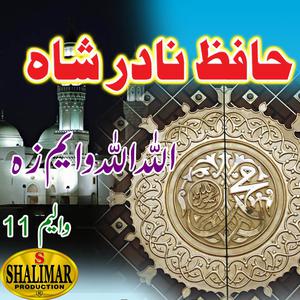 收聽Hafiz Nadir Shah的Maula Ya Salli Wasallim歌詞歌曲