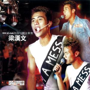 ดาวน์โหลดและฟังเพลง Medley - Hao Peng You / Dian Gou Hou (Live) พร้อมเนื้อเพลงจาก 梁汉文
