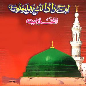 Listen to Tarikh Meri Dekho song with lyrics from Imdad Ullah Phalpoto