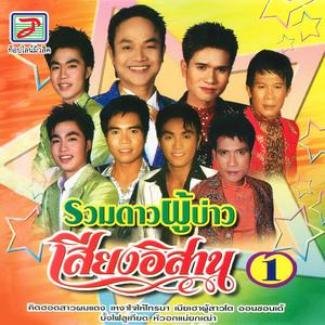 ดาวน์โหลดและฟังเพลง หนุ่มอีเล็คโทน พร้อมเนื้อเพลงจาก ณัฐ พรสุรพล