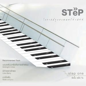ดาวน์โหลดและฟังเพลง มีค่าเพราะรักเธอ พร้อมเนื้อเพลงจาก รวมศิลปิน (STEP ONE - โอกาสดีๆ ของดนตรีมีเสน่ห์)