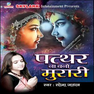Listen to Sahi Jaye Na song with lyrics from Sona Jadav