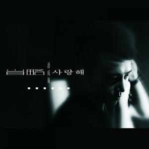 Listen to 省略 song with lyrics from 潘威廉