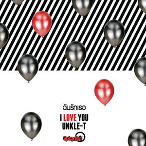 Listen to ฉันรักเธอ song with lyrics from Unkle T.