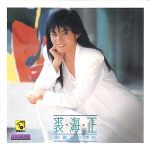 收聽裘海正的懂得愛歌詞歌曲