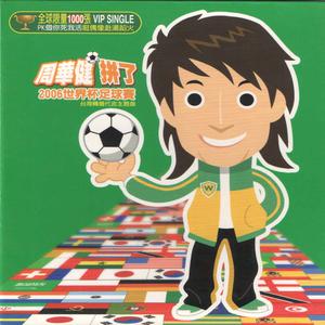 Album 拼了 from Emil Wakin Chau (周华健)