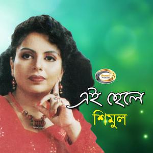 Listen to Krishno Tumi Moneri Moton song with lyrics from Shimul