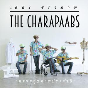 Album ตรวจสุขภาพประจำปี oleh The Charapaabs
