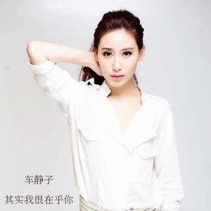 收聽車靜子的千千吻歌詞歌曲