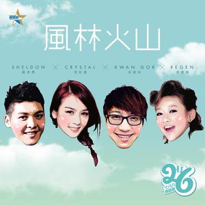 Dengarkan 风林火山 lagu dari 张纹嘉 dengan lirik