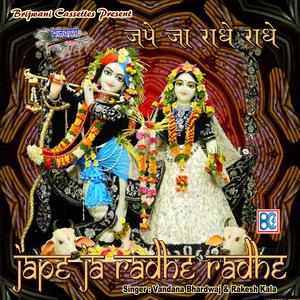 Rakesh Kala的专辑Jape Ja Radhe Radhe