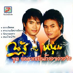 Listen to นักเลงผมยาว song with lyrics from ณัฐ พรสุรพล