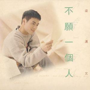 Dengarkan lagu 空空天空 nyanyian 梁汉文 dengan lirik