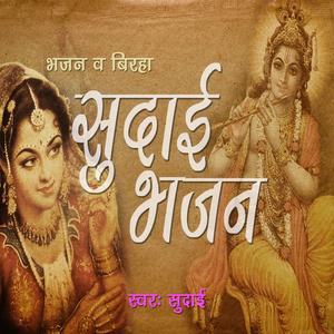 Listen to Satguru Gyan song with lyrics from Sudai