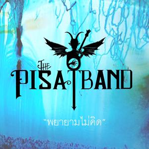 收听เดอะ ปีศาจแบนด์的พยายามไม่คิด歌词歌曲