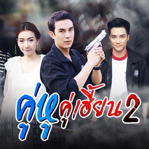 ดาวน์โหลดและฟังเพลง กันและกัน พร้อมเนื้อเพลงจาก อู่ นวพล