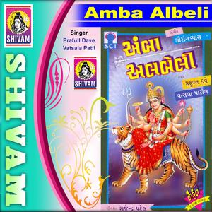 ดาวน์โหลดและฟังเพลง Maa Amba Na Mandiriye พร้อมเนื้อเพลงจาก Prafull Dave