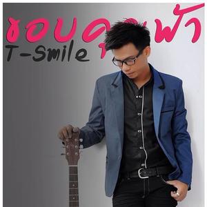 ดาวน์โหลดและฟังเพลง โอยิบปูยี่(รักเธอ) From "หื่น กวง คุง 2" (From "หื่น กวง คุง 2") พร้อมเนื้อเพลงจาก Ton T Smile