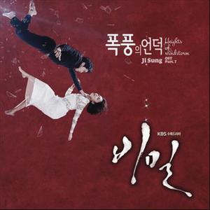 收聽池誠的폭풍의 언덕歌詞歌曲