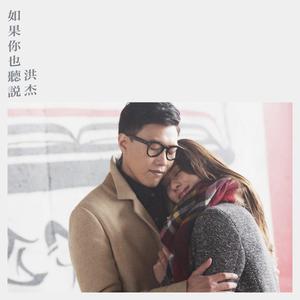Dengarkan 如果你也听说 lagu dari Alex Hong dengan lirik