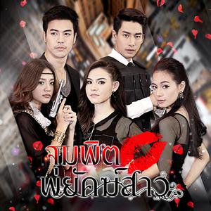 ดาวน์โหลดและฟังเพลง Kiss Me พร้อมเนื้อเพลงจาก ศรัณย่า ชุณหศาสตร์