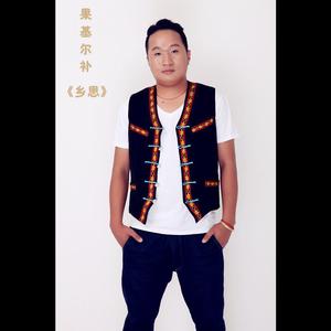 Listen to 乡思 song with lyrics from 果基尔补