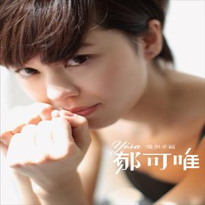 Listen to Cha Tang song with lyrics from Yisa (郁可唯)