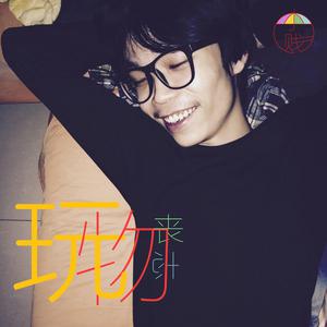 Listen to 大事化小 song with lyrics from 小贱