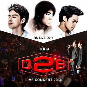 อัลบัม RS.Live 2014 - คิดถึง D2B Live Concert 2014 ศิลปิน Dan-Beam