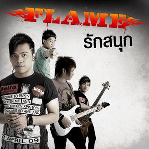 ฟังเพลงออนไลน์ เนื้อเพลง รักสนุก ศิลปิน FLAME