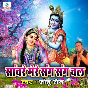 Dengarkan Tere Sath Kabhi Tha Khela lagu dari Jitu Sen dengan lirik