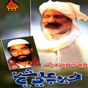 Album Bhali Aaye Bhala Murshid from Mehboob Ali Sheikh