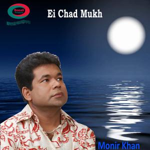 Listen to Ore Moron Amae song with lyrics from Monir Khan
