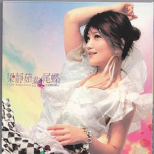 Album 燕尾蝶 from Fish Leong (梁静茹)