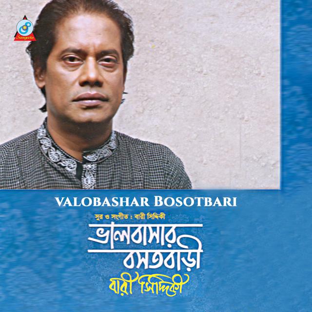 bari siddiqui all song bari siddiqui all song