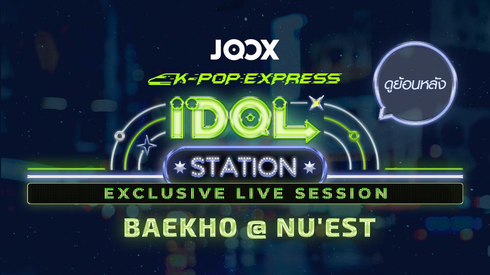 Idol Station EP. 7 : NU'EST Replay