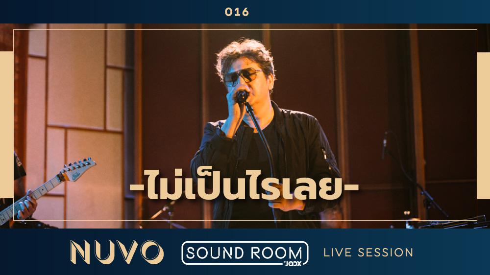 "ไม่เป็นไรเลย" - NUVO | Sound Room