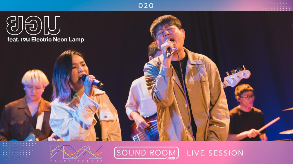 'ยอม' ft. เจน Electric Neon Lamp - TELEx TELEXs [Live Session] | JOOX Sound Room