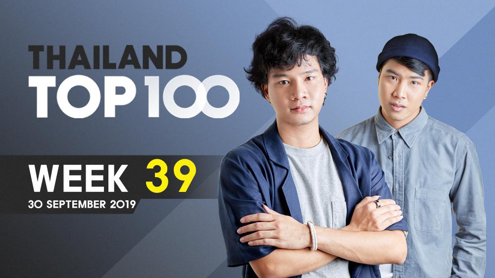 Thailand Top 100 By JOOX | ประจำวันที่ 30 กันยายน 2562
