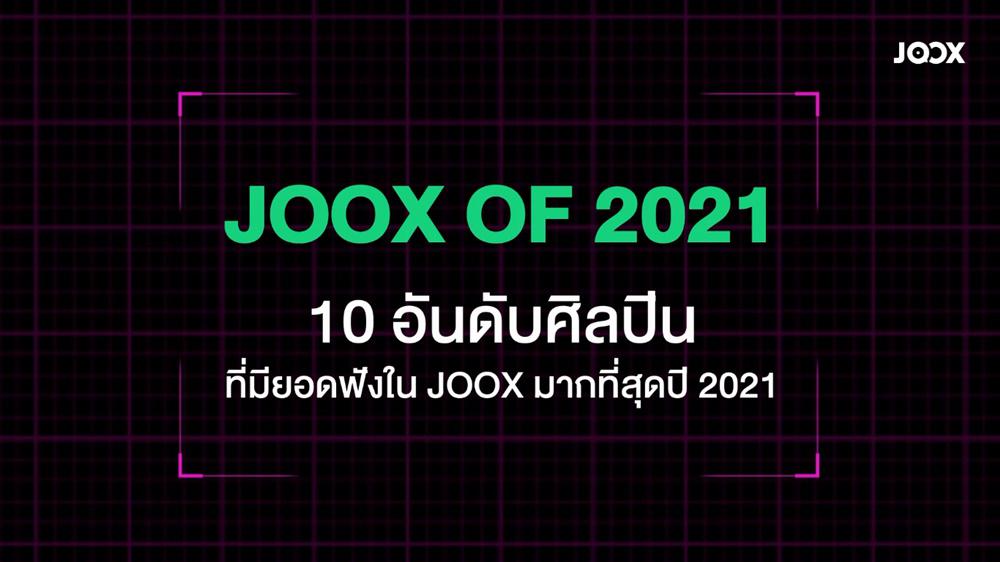 Top 10 #JOOXOF2021