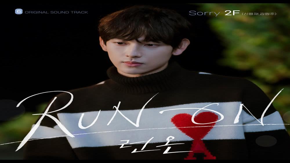 [MV] 2F - Sorry (Run On OST Part.6)