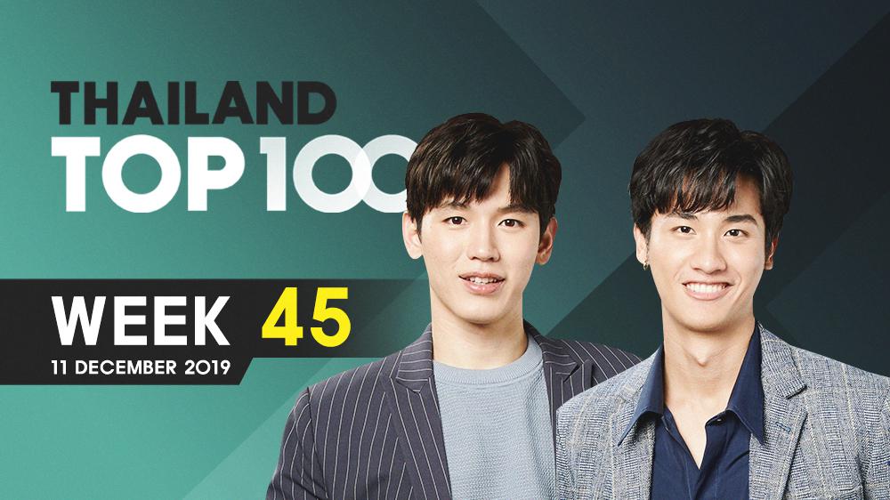 Thailand Top 100 By JOOX | ประจำวันที่ 11 พฤศจิกายน 2562